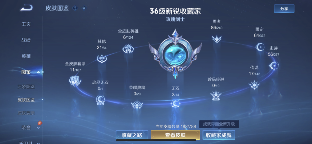 WZLX4282111王者荣耀账号详情图5 WZLX4282111王者荣耀账号详情图5