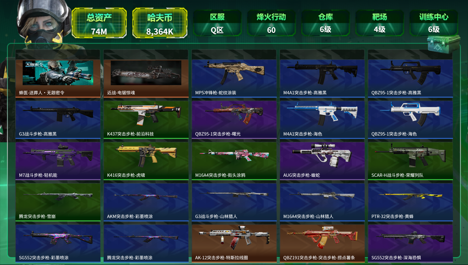 三角洲行动账号QQ"【暗星 电锯惊魂 3级处刑者 S8赛季高级安全箱 1颗AW子弹 总资产74M，哈夫币8,364K，行动等级:60，近战数量:3，仓库等级:6级，训练中心等级:6级，靶场等级:4级，干员皮肤:4，枪皮