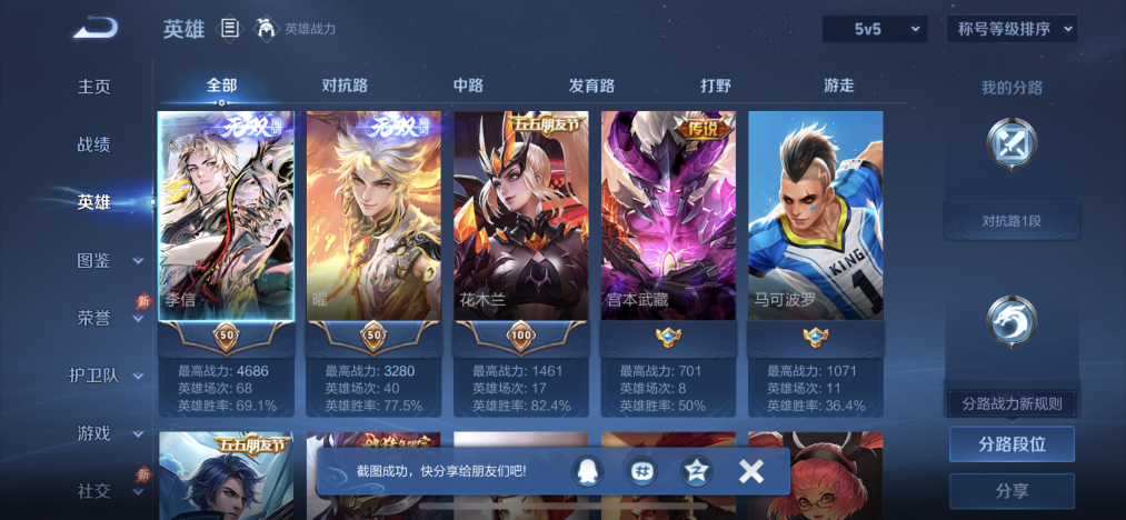 WZLX4283452王者荣耀账号详情图3 WZLX4283452王者荣耀账号详情图3