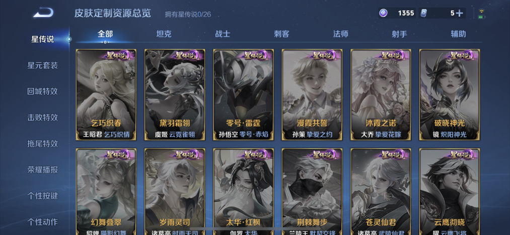 WZLX4283452王者荣耀账号详情图7 WZLX4283452王者荣耀账号详情图7