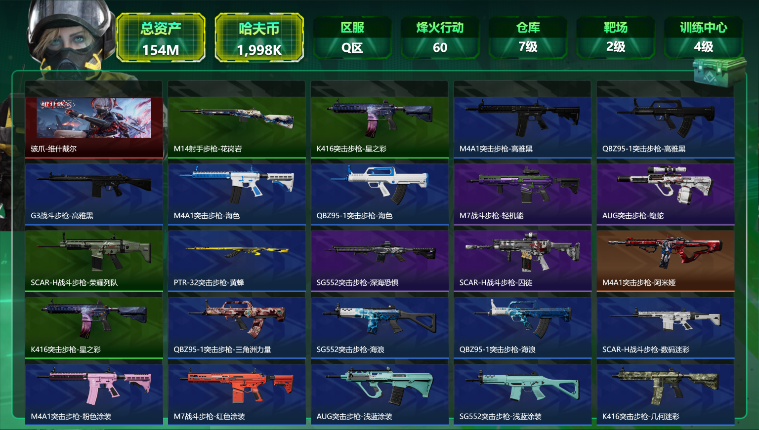 三角洲行动账号QQ"【暗星 红皮骇爪 4级处刑者 S8赛季高级安全箱 24颗AW子弹 总资产154M，哈夫币1,998K，行动等级:60，近战数量:2，干员红皮数量:1，仓库等级:7级，训练中心等级:4级，靶场等级:2