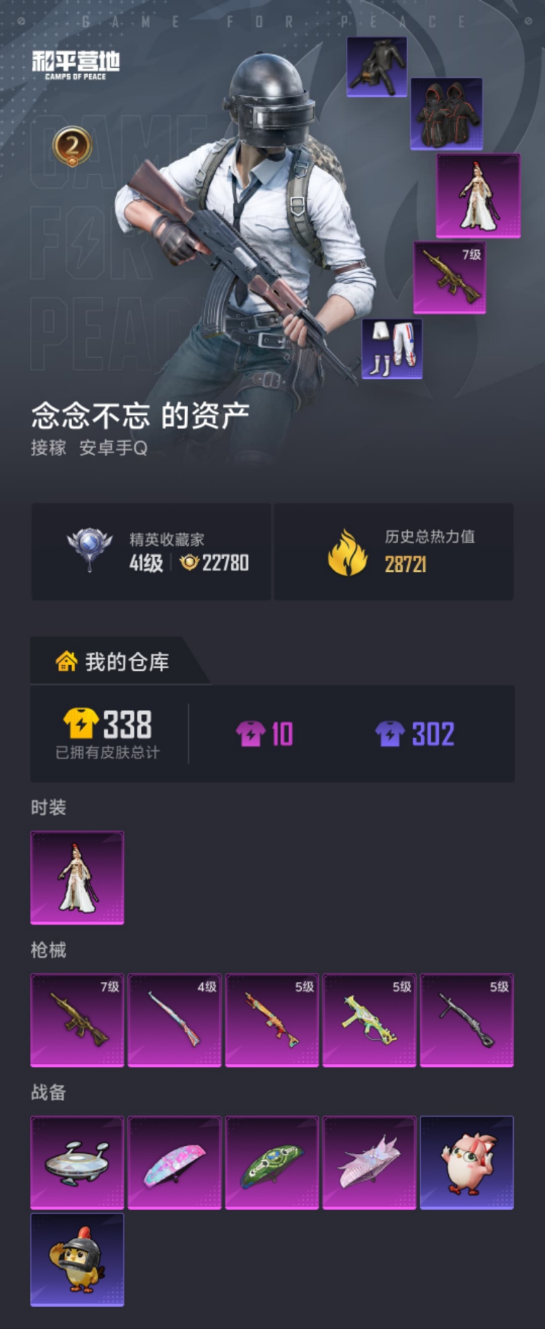 HPLX4160599和平精英账号详情图17