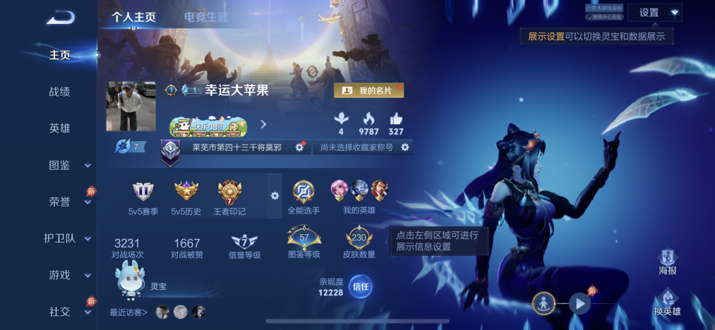 王者荣耀账号苹果QQ可二次【2无双1珍品20传说230皮肤1水晶2星元】苹果QQ-129英雄-230皮肤【1水晶】 鸣剑