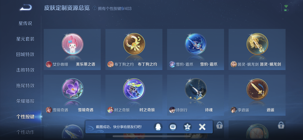 WZLX4283657王者荣耀账号详情图15 WZLX4283657王者荣耀账号详情图15