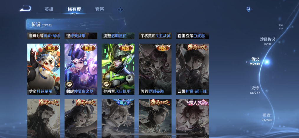 WZLX4283454王者荣耀账号详情图6 WZLX4283454王者荣耀账号详情图6