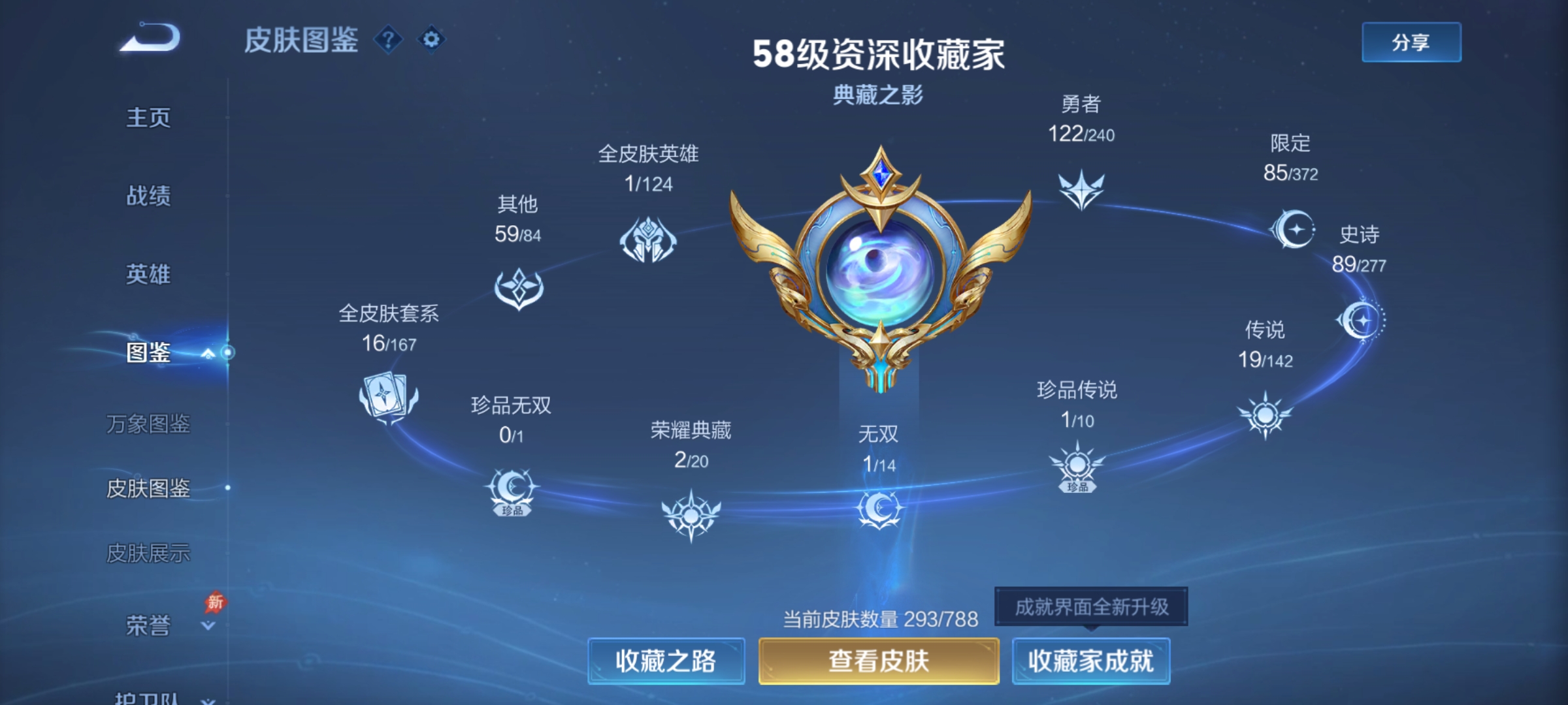 WZLX4283486王者荣耀账号详情图3 WZLX4283486王者荣耀账号详情图3