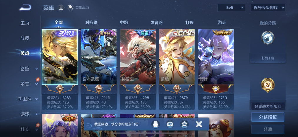 WZLX4283457王者荣耀账号详情图2 WZLX4283457王者荣耀账号详情图2