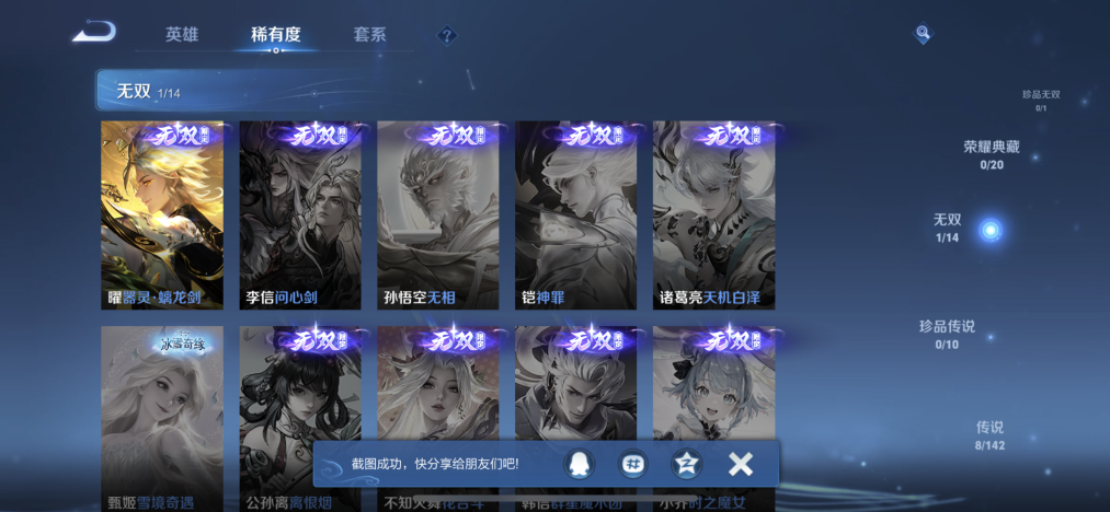 WZLX4283457王者荣耀账号详情图4 WZLX4283457王者荣耀账号详情图4