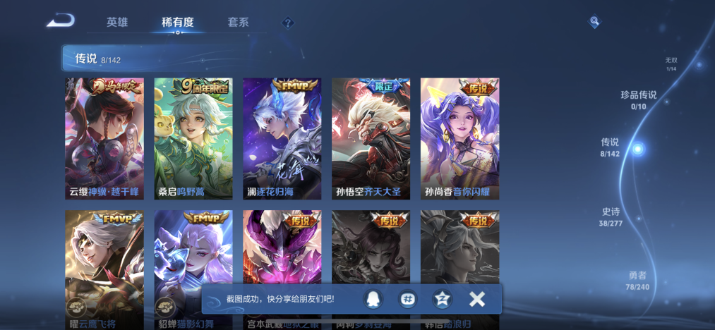 WZLX4283457王者荣耀账号详情图7 WZLX4283457王者荣耀账号详情图7