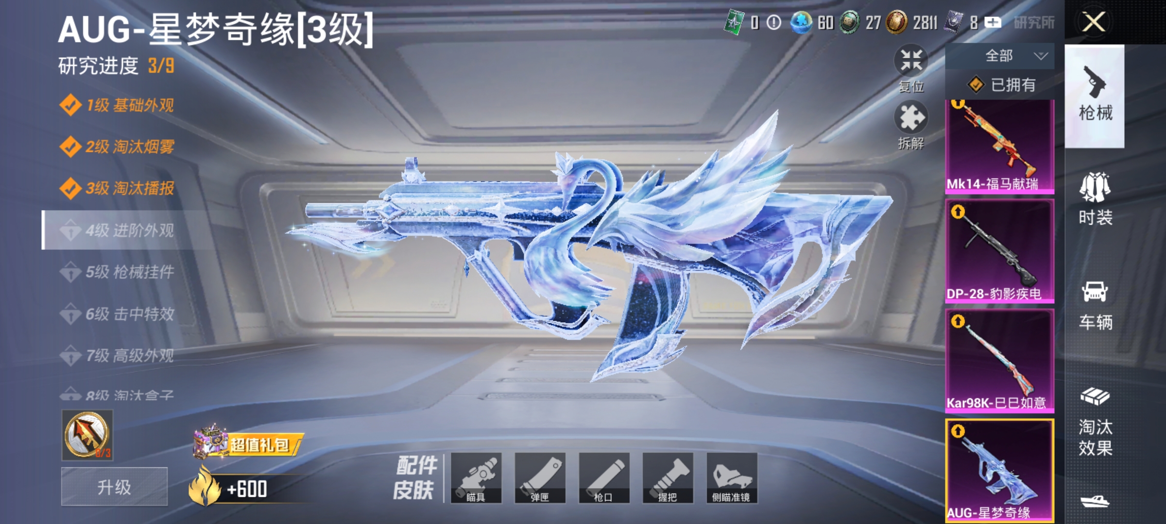 和平精英账号安卓QQ【AUG星梦奇缘蜘蛛侠5特效枪4粉装 秒换绑不用等】 安卓Q区-44521热力值-130套装-158