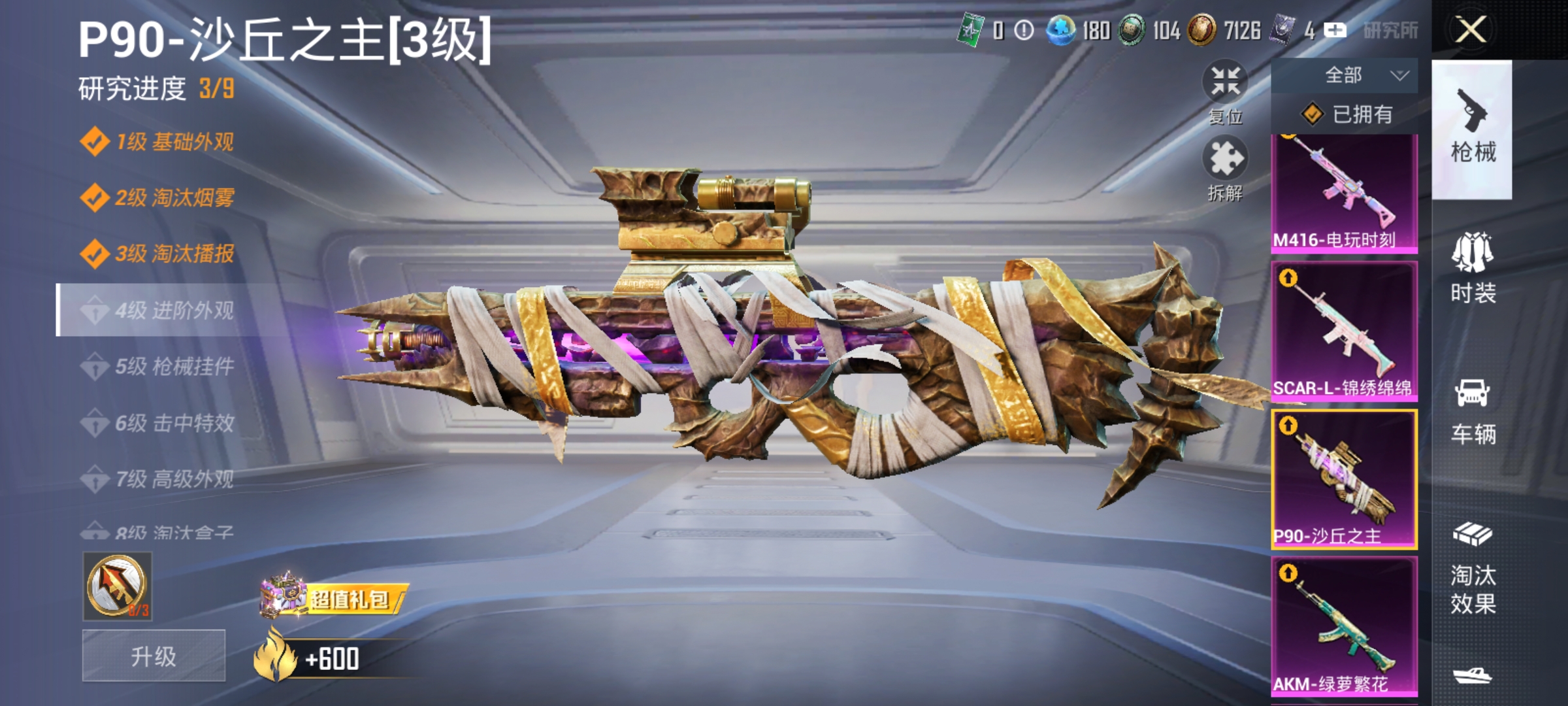 HPLX4161976和平精英账号详情图4 HPLX4161976和平精英账号详情图4