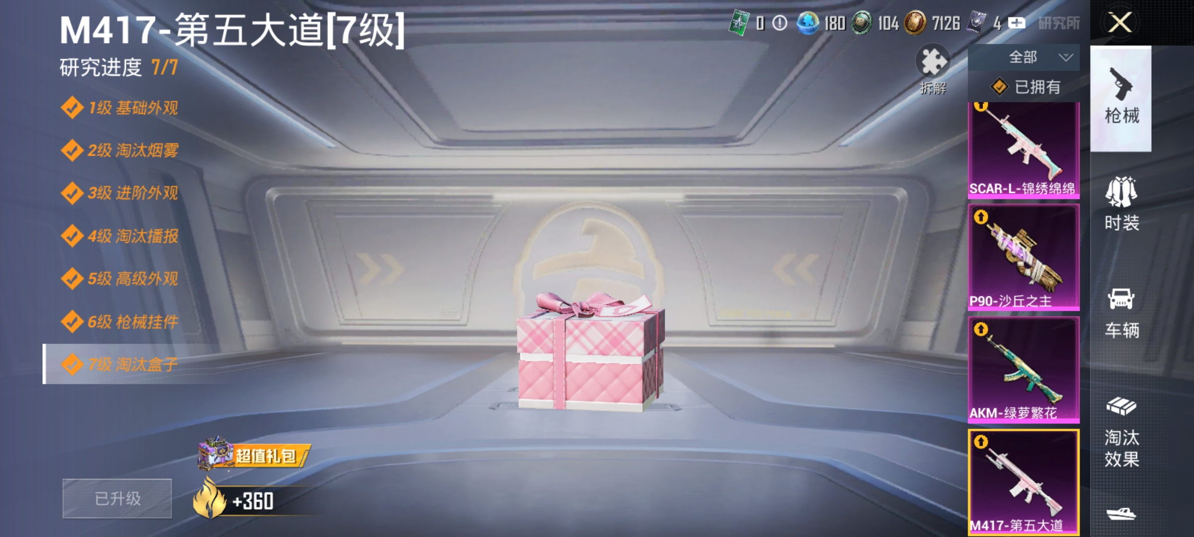 HPLX4161976和平精英账号详情图5 HPLX4161976和平精英账号详情图5