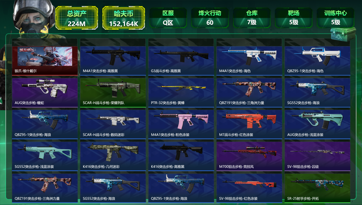 三角洲行动账号QQ【红皮骇爪 处刑者 总资产224M，哈夫币152,164K，行动等级:60，近战数量:1，干员红皮数量:1，仓库等级:7级，训练中心等级:5级，靶场等级:5级，干员皮肤:3，枪皮:112 秒换绑不用等