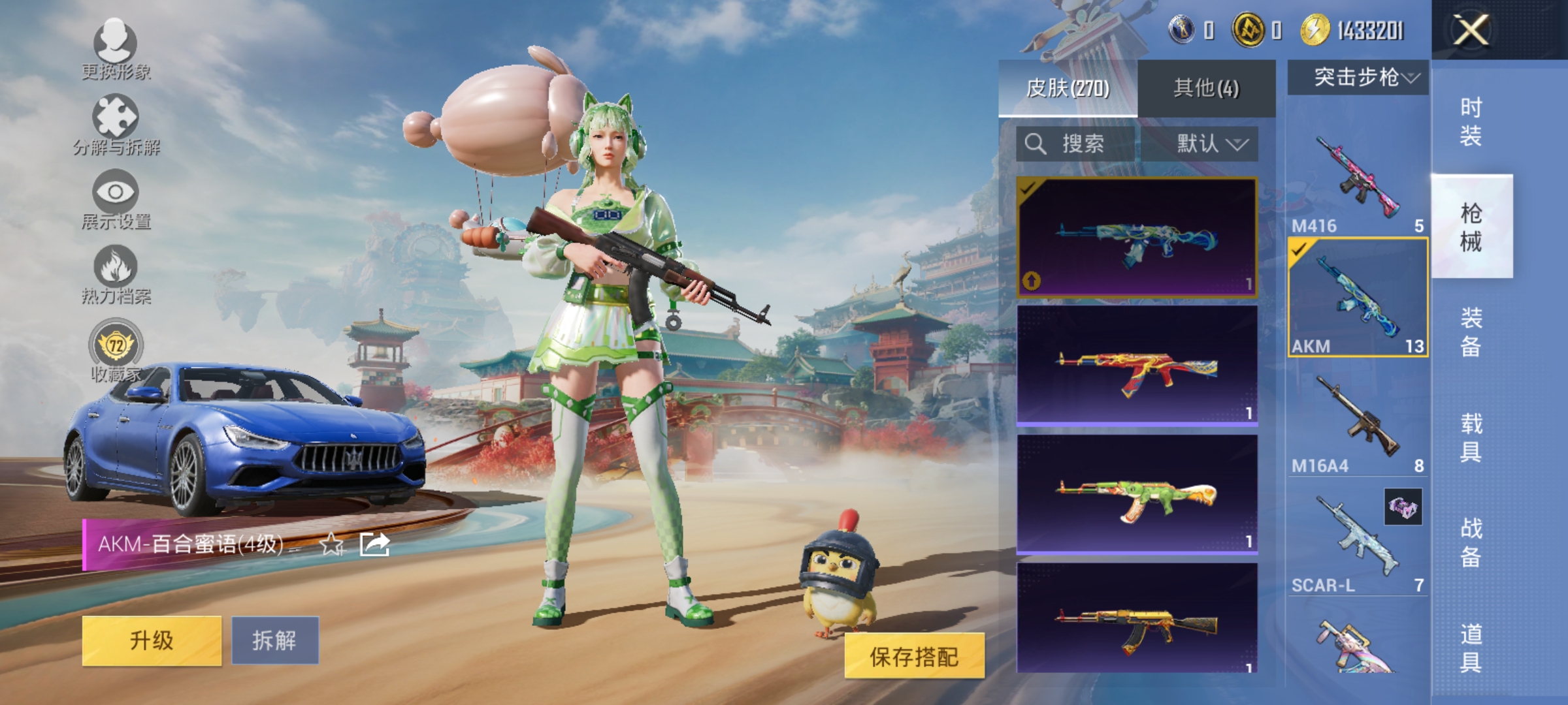 HPLX4161978和平精英账号详情图12 HPLX4161978和平精英账号详情图12