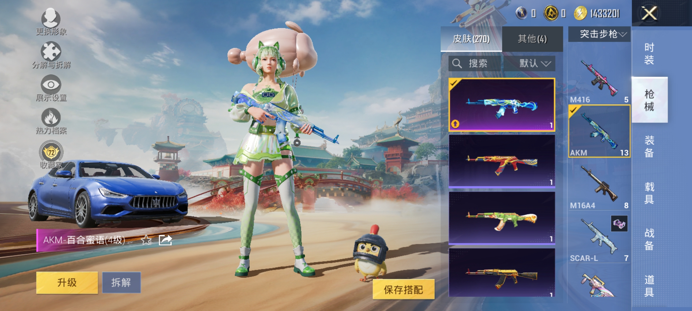 HPLX4161978和平精英账号详情图13 HPLX4161978和平精英账号详情图13