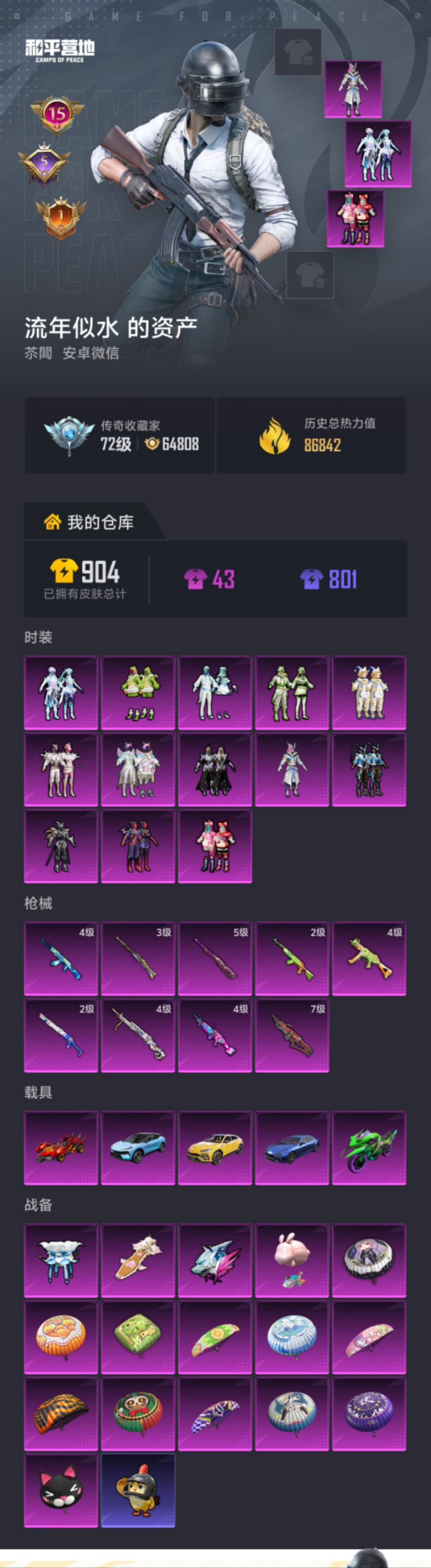 HPLX4161978和平精英账号详情图22 HPLX4161978和平精英账号详情图22