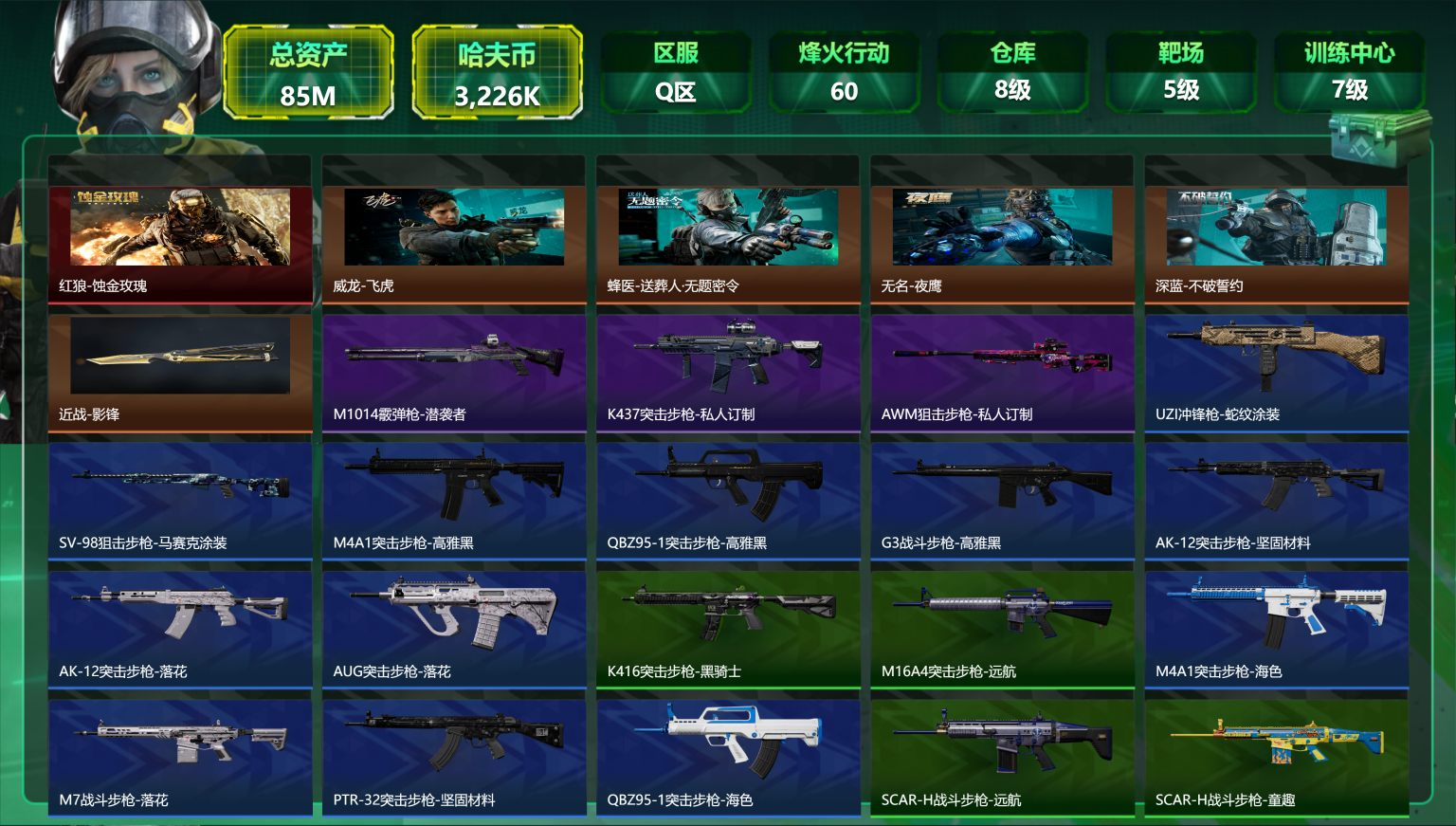 三角洲行动账号QQ【1265三角币 威龙吴彦祖 影锋 暗星 红皮红狼 总资产85M 83颗AW子弹 哈夫币3,226K，行动等级:60，近战数量:2，干员红皮数量:1，仓库等级:8级，训练中心等级:7级，靶场等级:5级