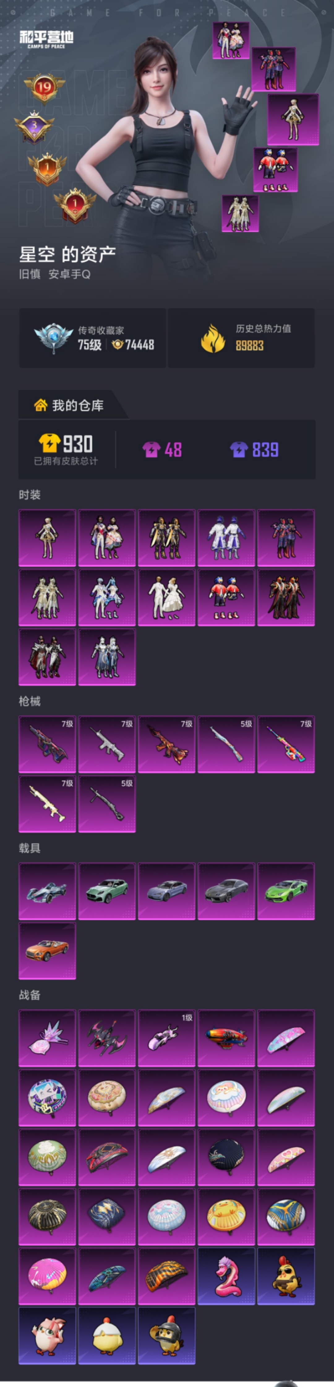 HPLX4161977和平精英账号详情图21