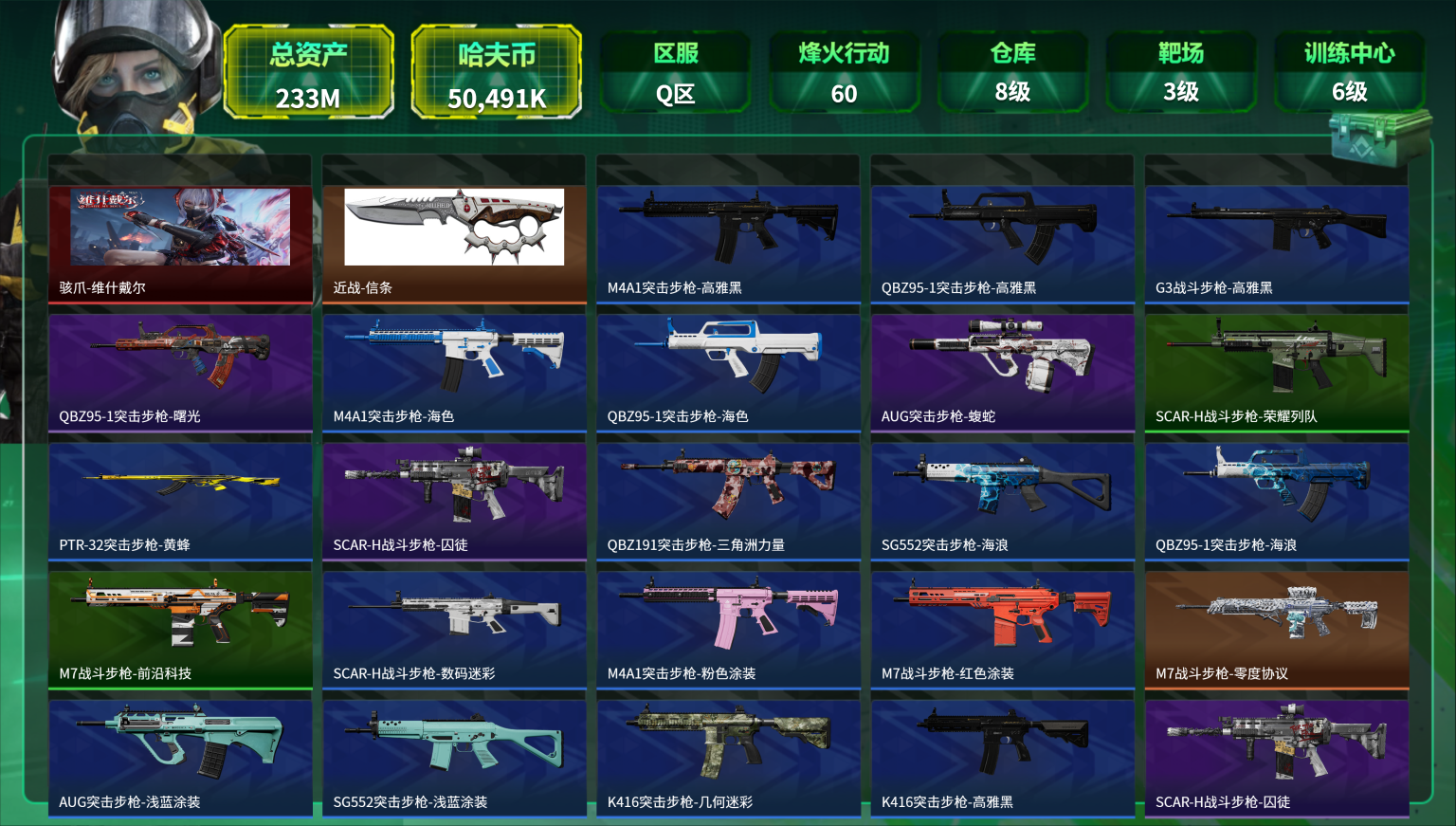 三角洲行动账号QQ"【悬赏令 棱镜攻势S2 信条 红皮骇爪 2级处刑者 S8赛季安全箱 59颗AW子弹 总资产233M，哈夫币50,491K，行动等级:60，传说典藏数量:2，近战数量:2，干员红皮数量:1，仓库等级: