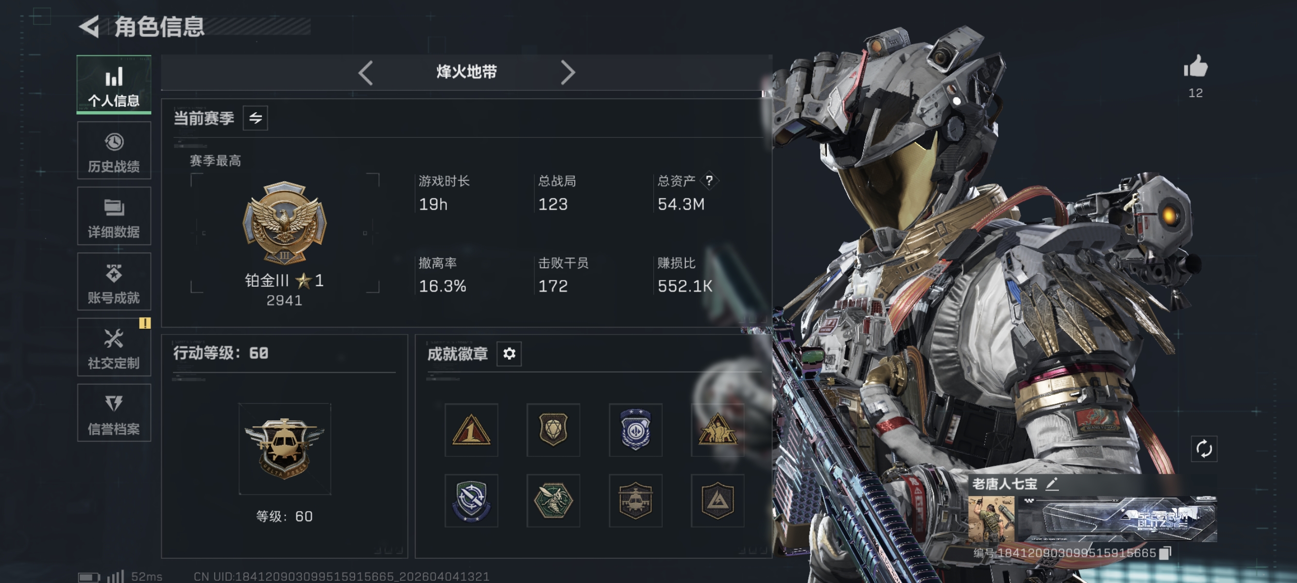 三角洲行动账号QQ"【暗星 电锯惊魂 红皮红狼 红皮威龙 红皮骇爪 处刑者 S8赛季高级安全箱 总资产54M，哈夫币932K，行动等级:60，近战数量:3，干员红皮数量:3，仓库等级:6级，训练中心等级:7级，靶场等级