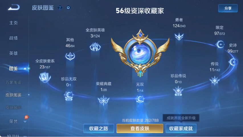 WZLX4287400王者荣耀账号详情图3