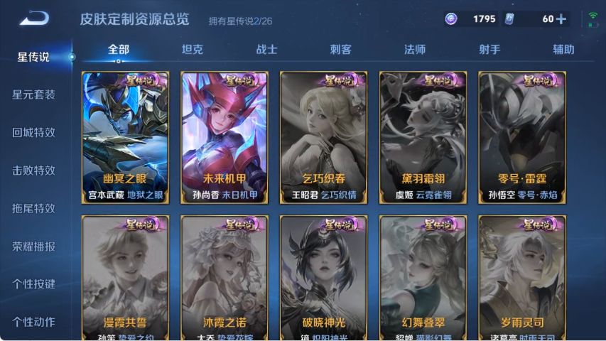 WZLX4287400王者荣耀账号详情图12