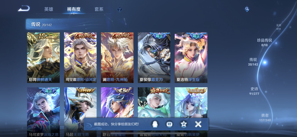 WZLX4287421王者荣耀账号详情图4