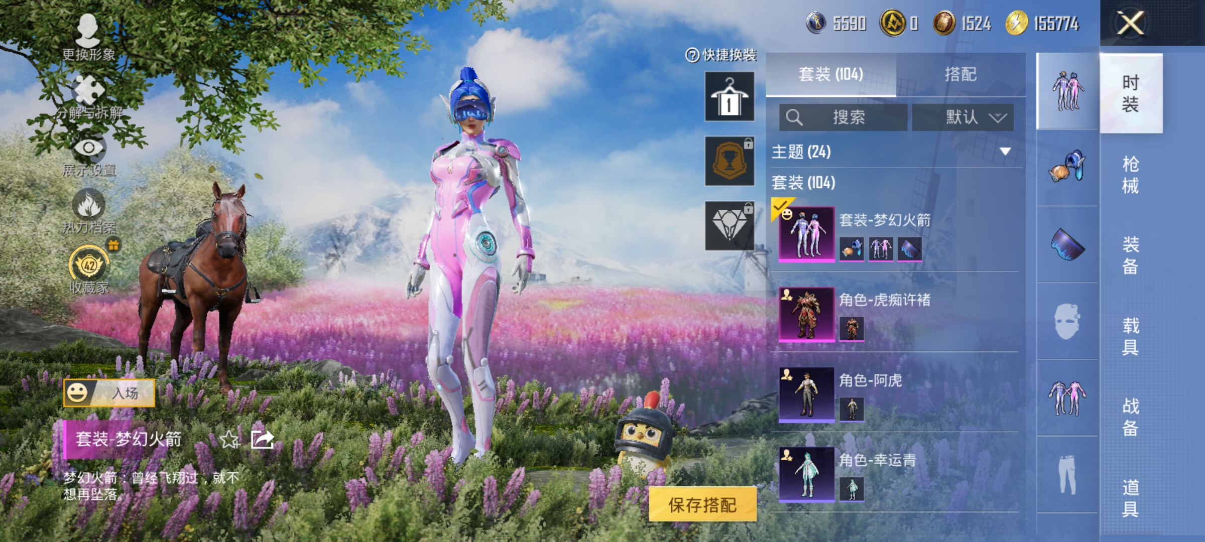 和平精英账号安卓QQ可二次【梦幻火箭2粉装3特效枪 秒换绑不用等】 安卓Q区-33783热力值-104套装-101枪皮 