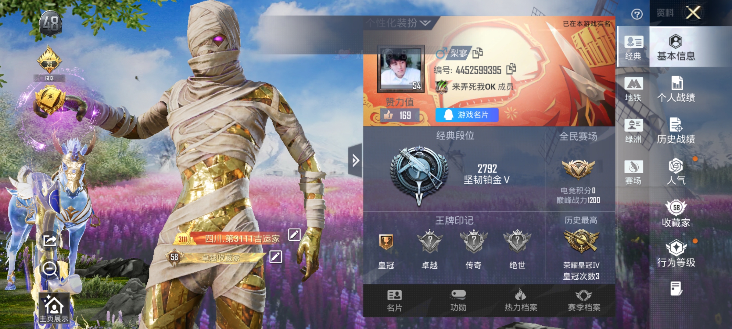 HPLX4163070和平精英账号详情图2