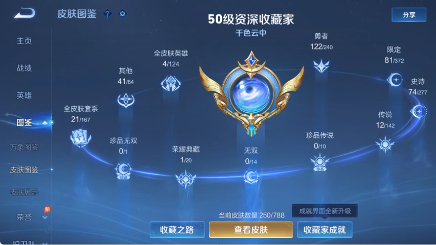 WZLX4287424王者荣耀账号详情图3