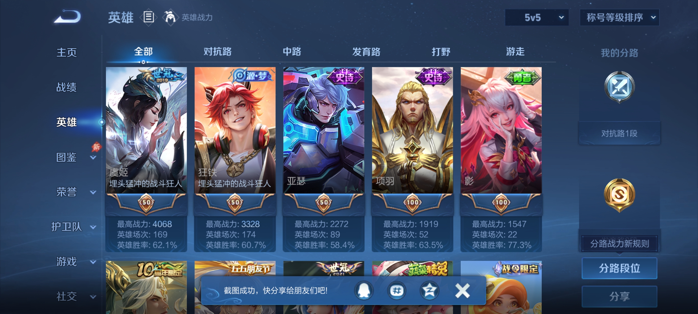 WZLX4287425王者荣耀账号详情图2 WZLX4287425王者荣耀账号详情图2