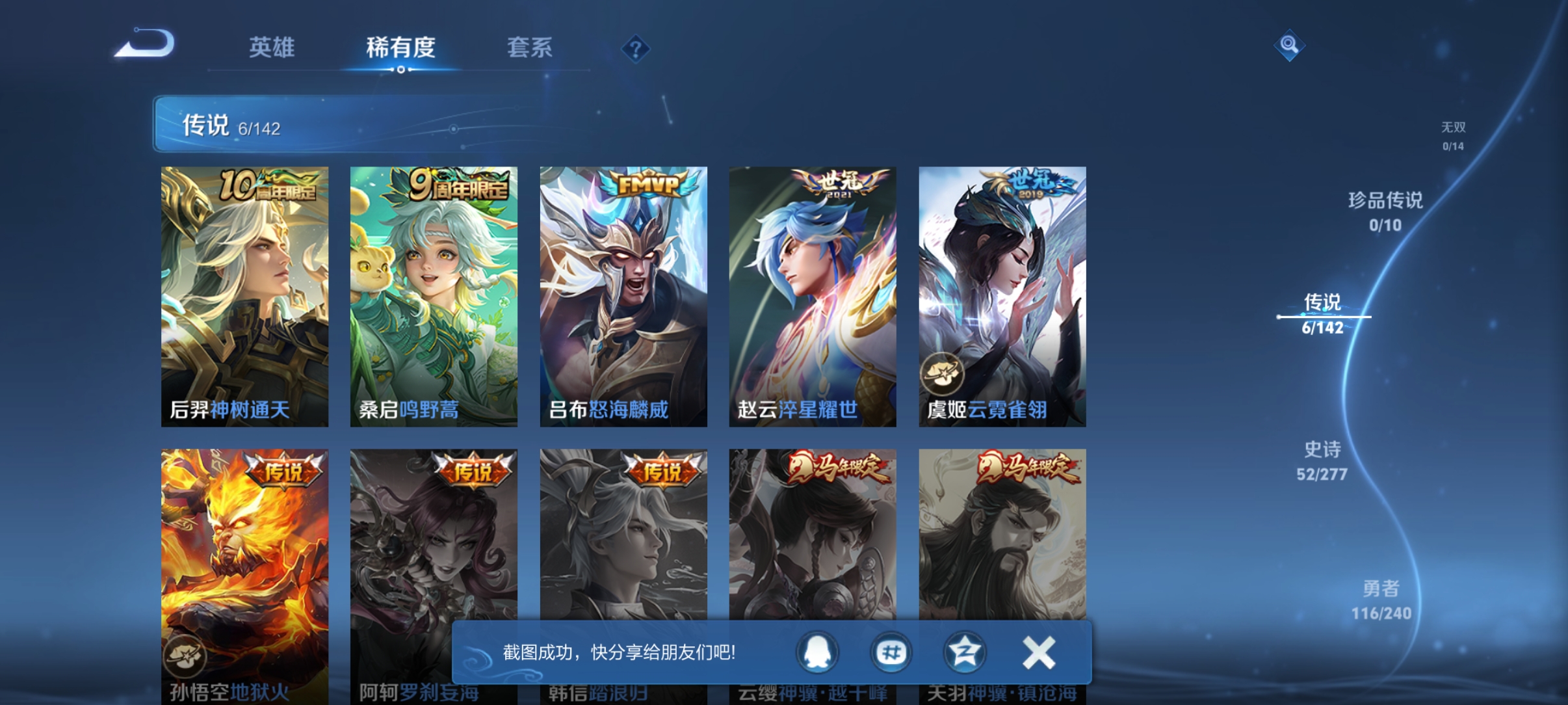 WZLX4287425王者荣耀账号详情图4 WZLX4287425王者荣耀账号详情图4