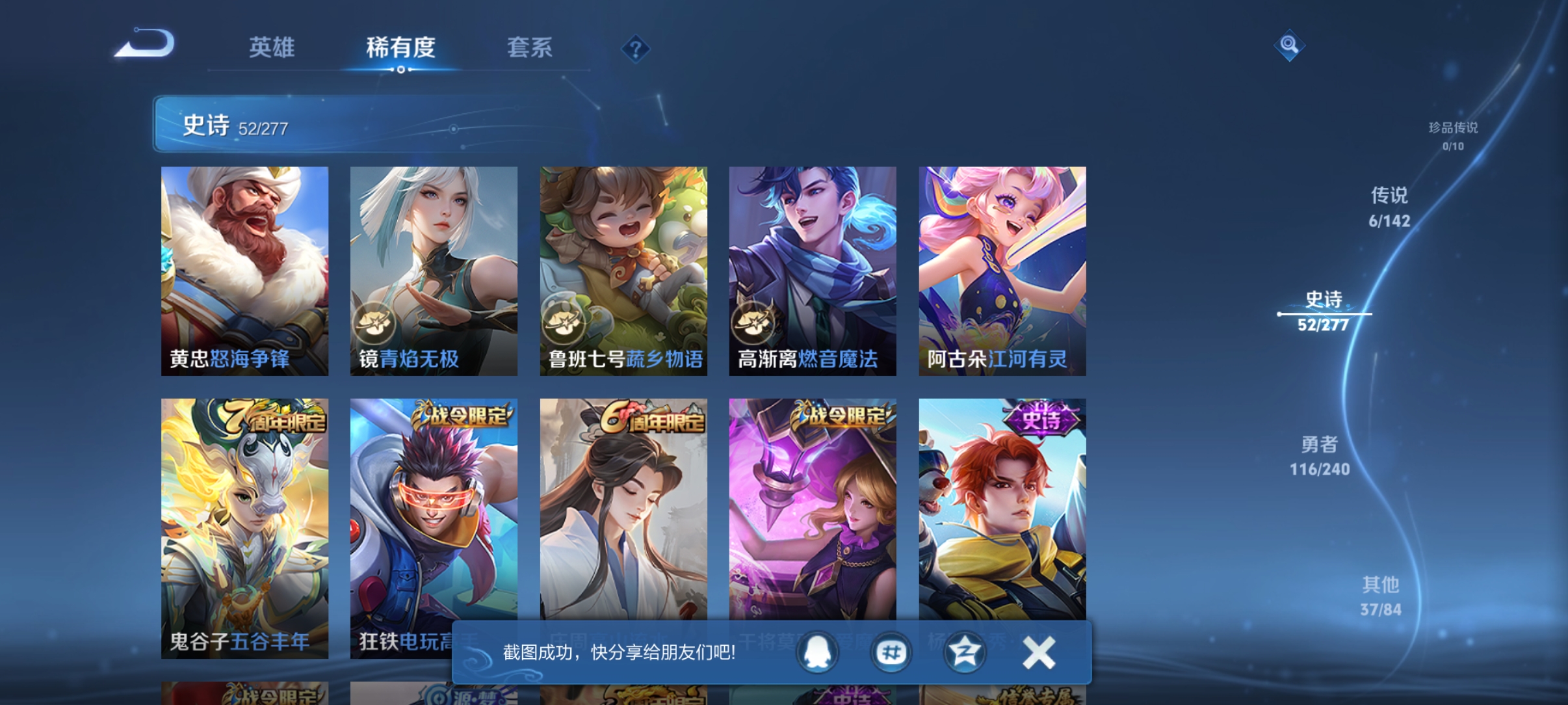 WZLX4287425王者荣耀账号详情图6 WZLX4287425王者荣耀账号详情图6