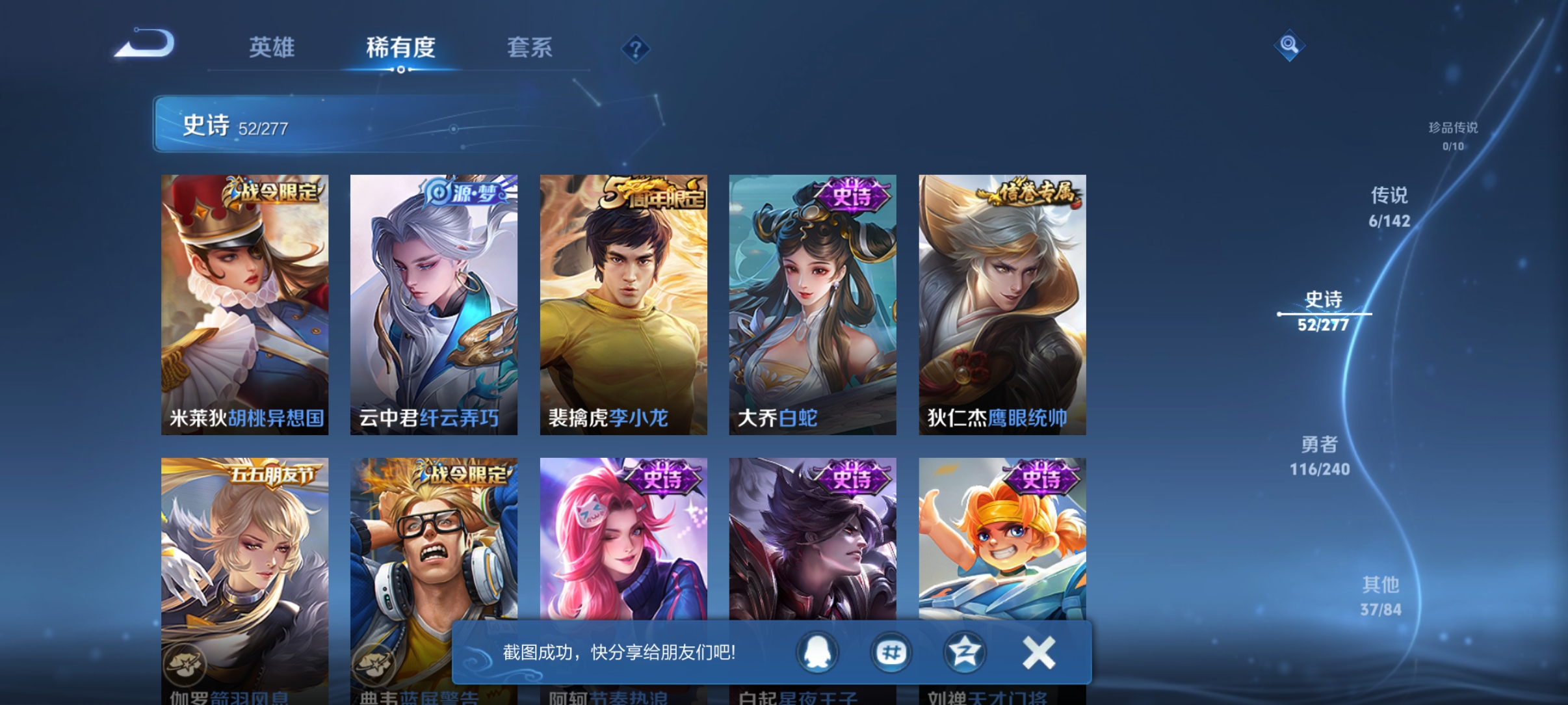 WZLX4287425王者荣耀账号详情图7 WZLX4287425王者荣耀账号详情图7