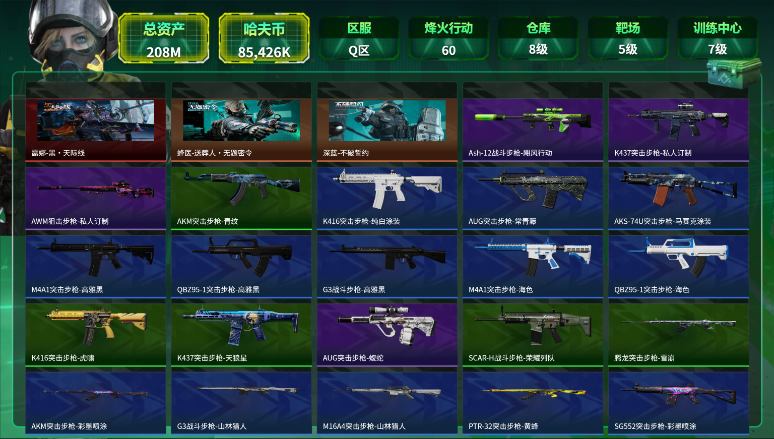 三角洲行动账号QQ"【暗星 红皮露娜 总资产208M 150颗AW子弹 S8赛季顶级安全箱，哈夫币85,426K，行动等级:60，近战数量:1，干员红皮数量:1，仓库等级:8级，训练中心等级:7级，靶场等级:5级，干员