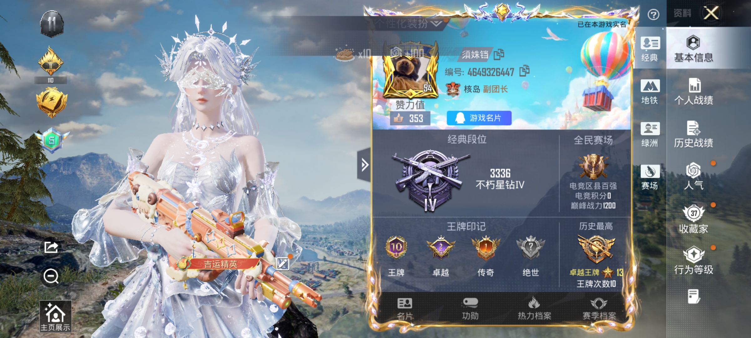 HPLX4163068和平精英账号详情图2