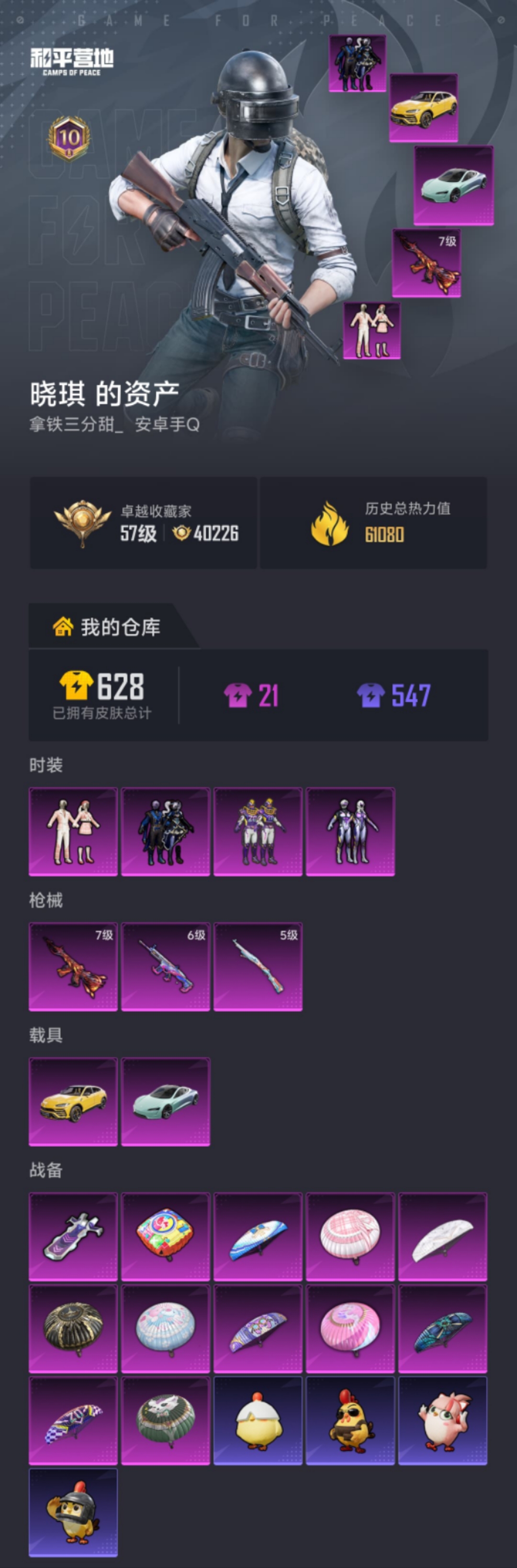 HPLX4163083和平精英账号详情图17