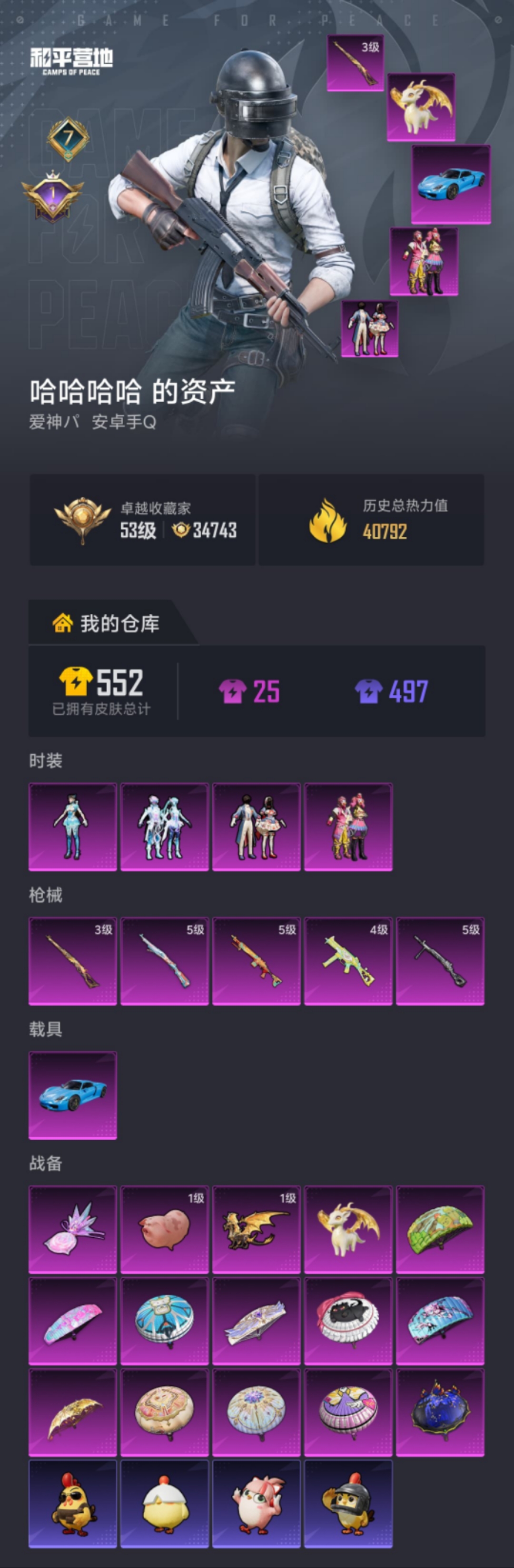 HPLX4162869和平精英账号详情图21