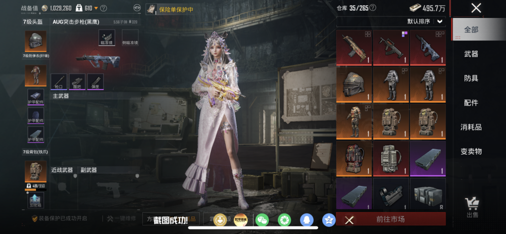 HPLX4163058和平精英账号详情图17 HPLX4163058和平精英账号详情图17