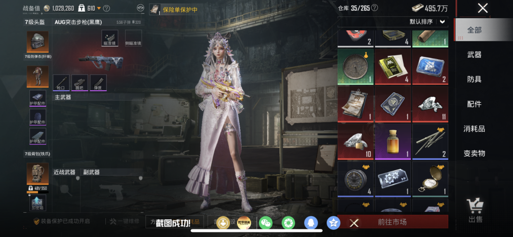 HPLX4163058和平精英账号详情图20 HPLX4163058和平精英账号详情图20