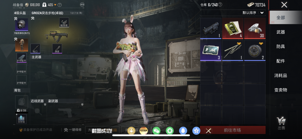 HPLX4162880和平精英账号详情图16