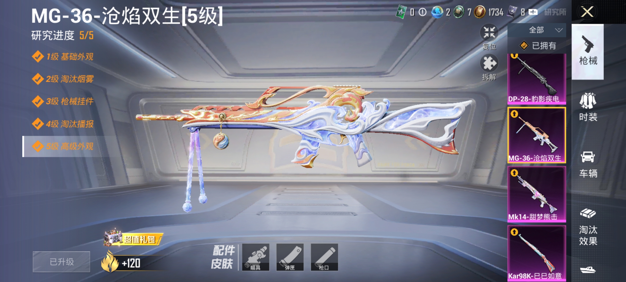 HPLX4163053和平精英账号详情图4 HPLX4163053和平精英账号详情图4