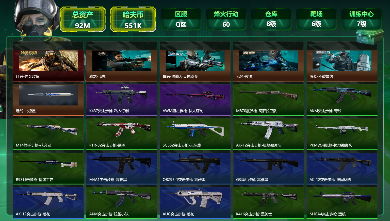 三角洲行动账号QQ【北极星 威龙吴彦祖 红皮红狼 3级处刑者 总资产92M 2颗AW子弹 哈夫币551K，行动等级:60，近战数量:2，干员红皮数量:1，仓库等级:8级，训练中心等级:7级，靶场等级:6级，干员皮肤:9