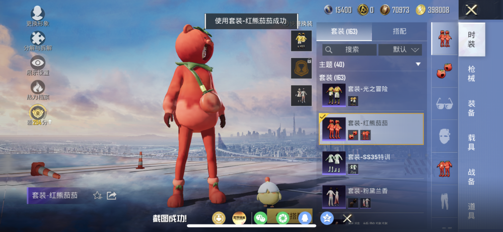 和平精英账号苹果QQ可二次【小番茄红眼罩糯粉咩咩7粉装3特效枪猪脸妹 秒换绑不用等】 苹果Q区-63688热力值-163