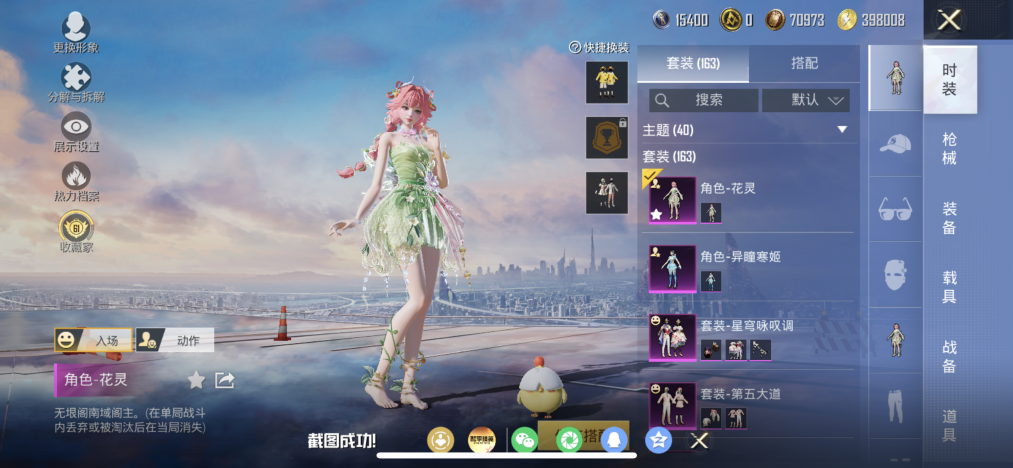 HPLX4163067和平精英账号详情图4