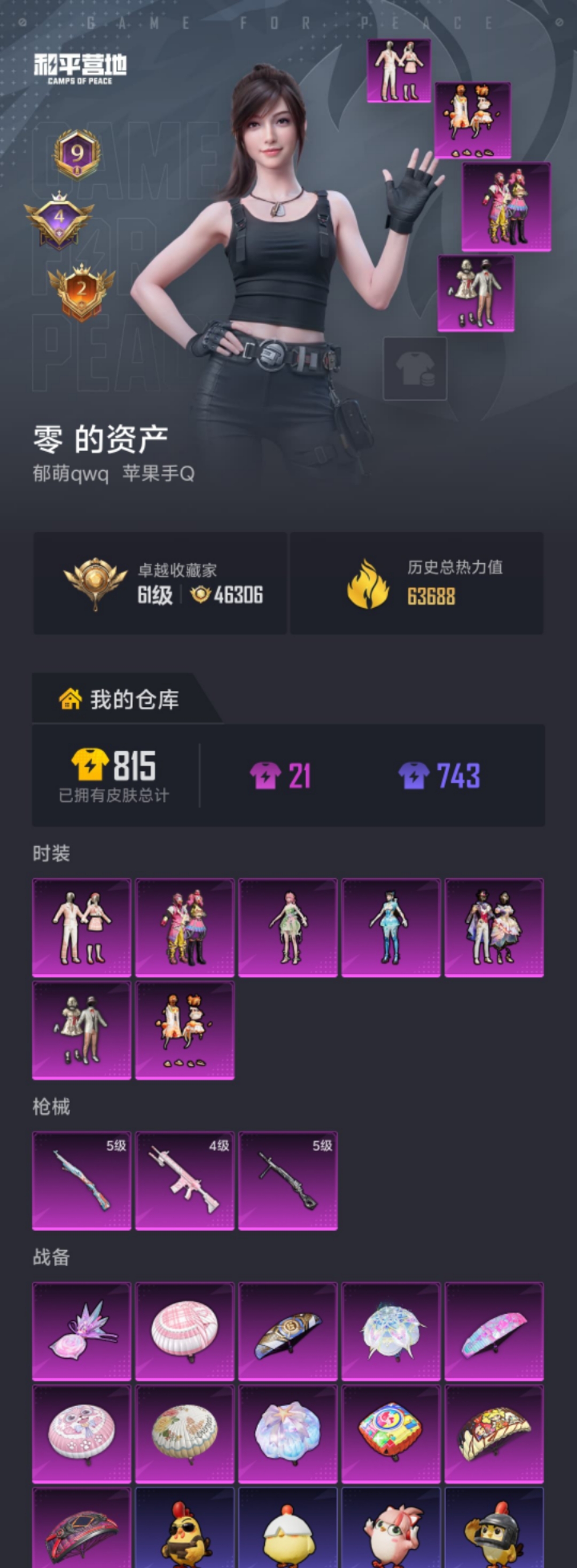 HPLX4163067和平精英账号详情图17