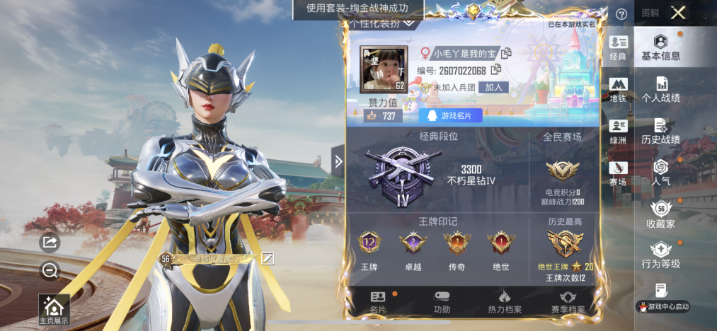 HPLX4163045和平精英账号详情图10 HPLX4163045和平精英账号详情图10