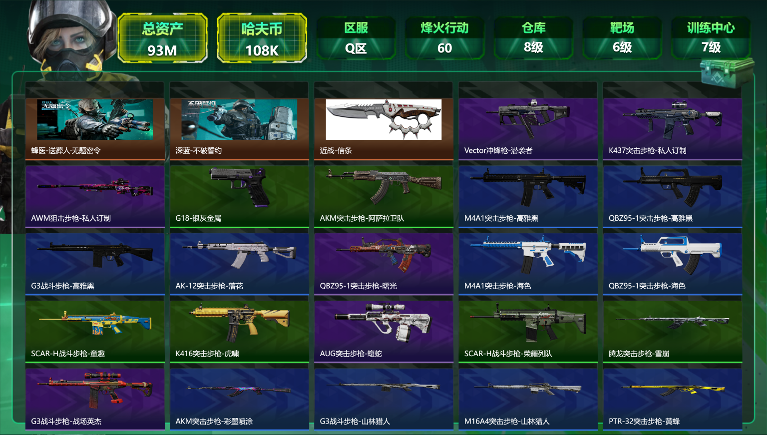 三角洲行动账号QQ可二次【信条 凌霄戍卫 优品棱镜攻势S2 4级处刑者 总资产93M，哈夫币108K，行动等级:60，传说典藏数量:1，近战数量:2，干员红皮数量:1，仓库等级:8级，训练中心等级:7级，靶场等级:6级