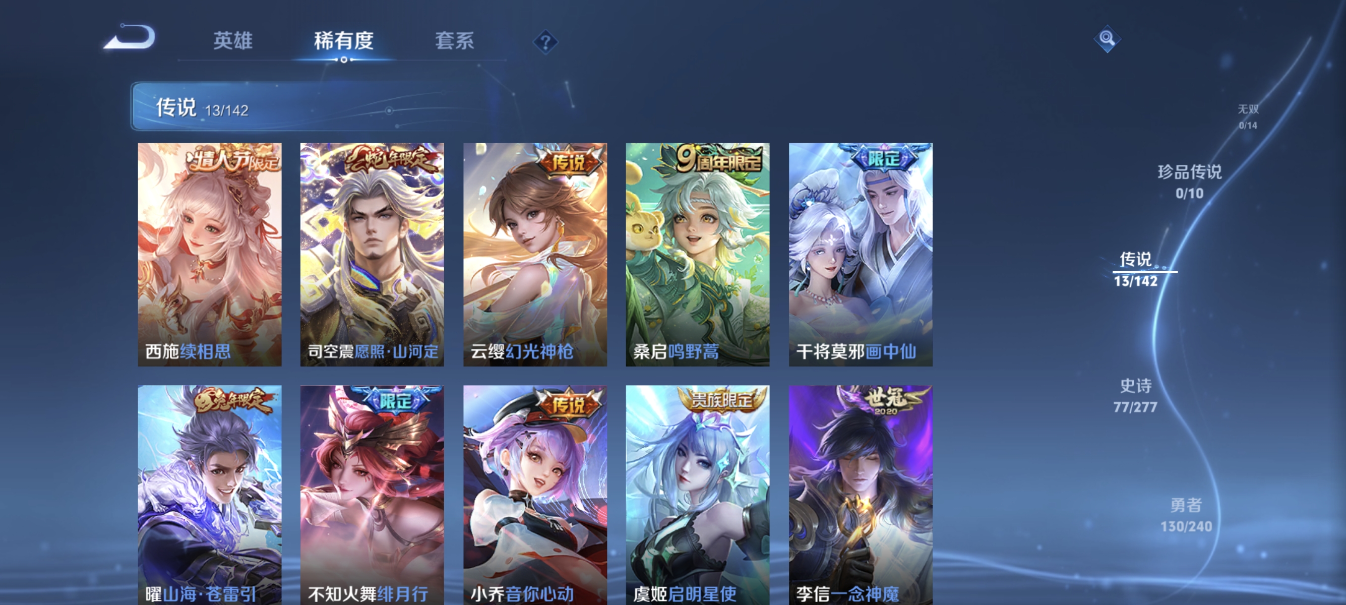 WZLX4287412王者荣耀账号详情图5