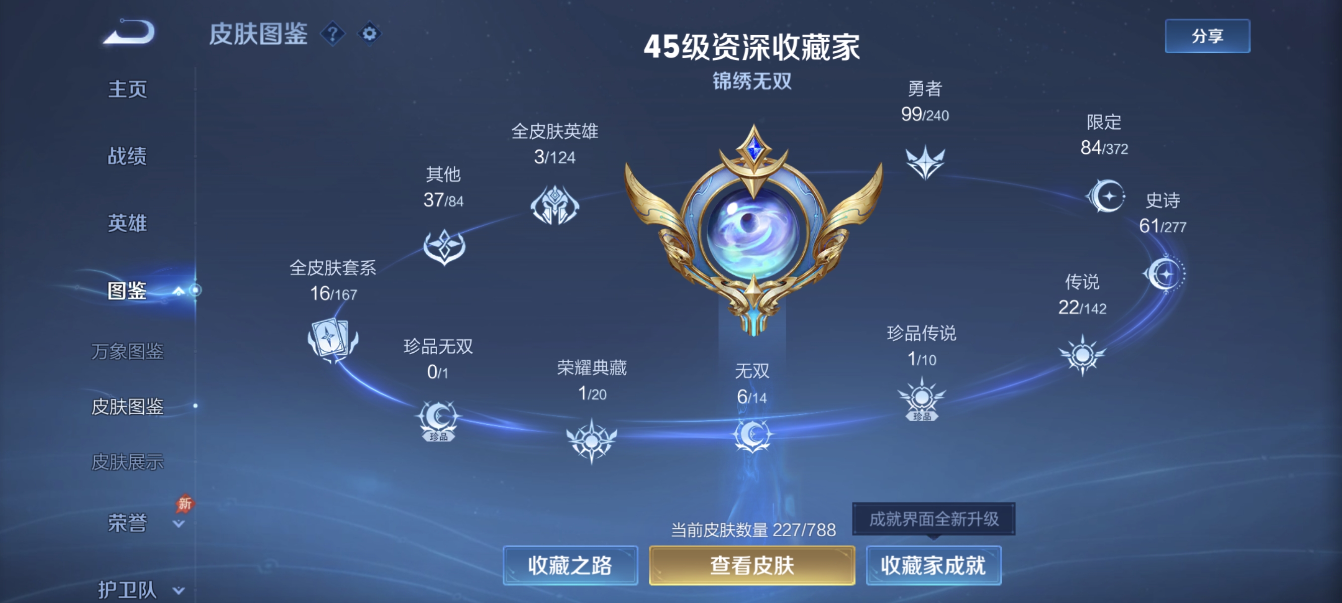 WZLX4287487王者荣耀账号详情图3